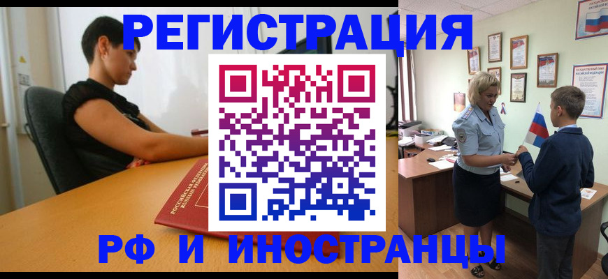 временная регистрация адрес в Бодайбо